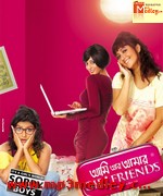 Ami Aar Amar Girlfriends 2013